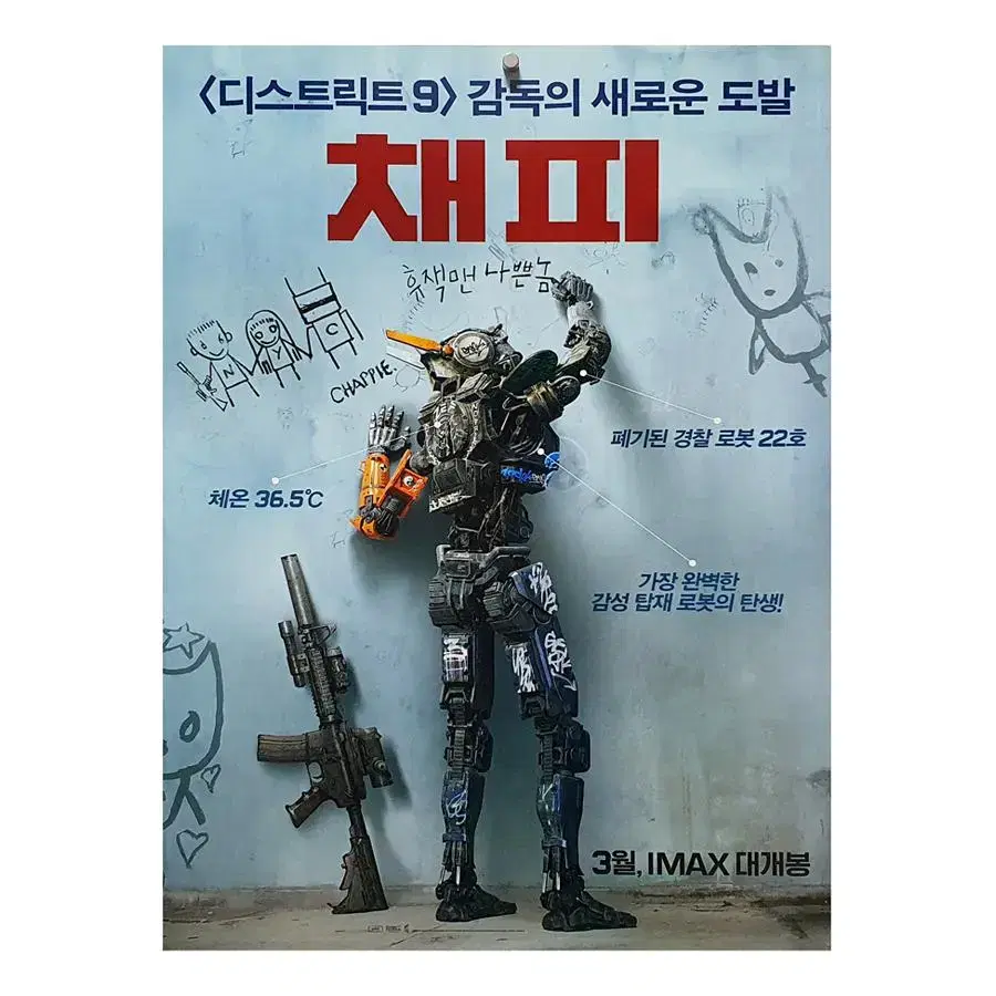 [영화 포스터] 채피 (2015)